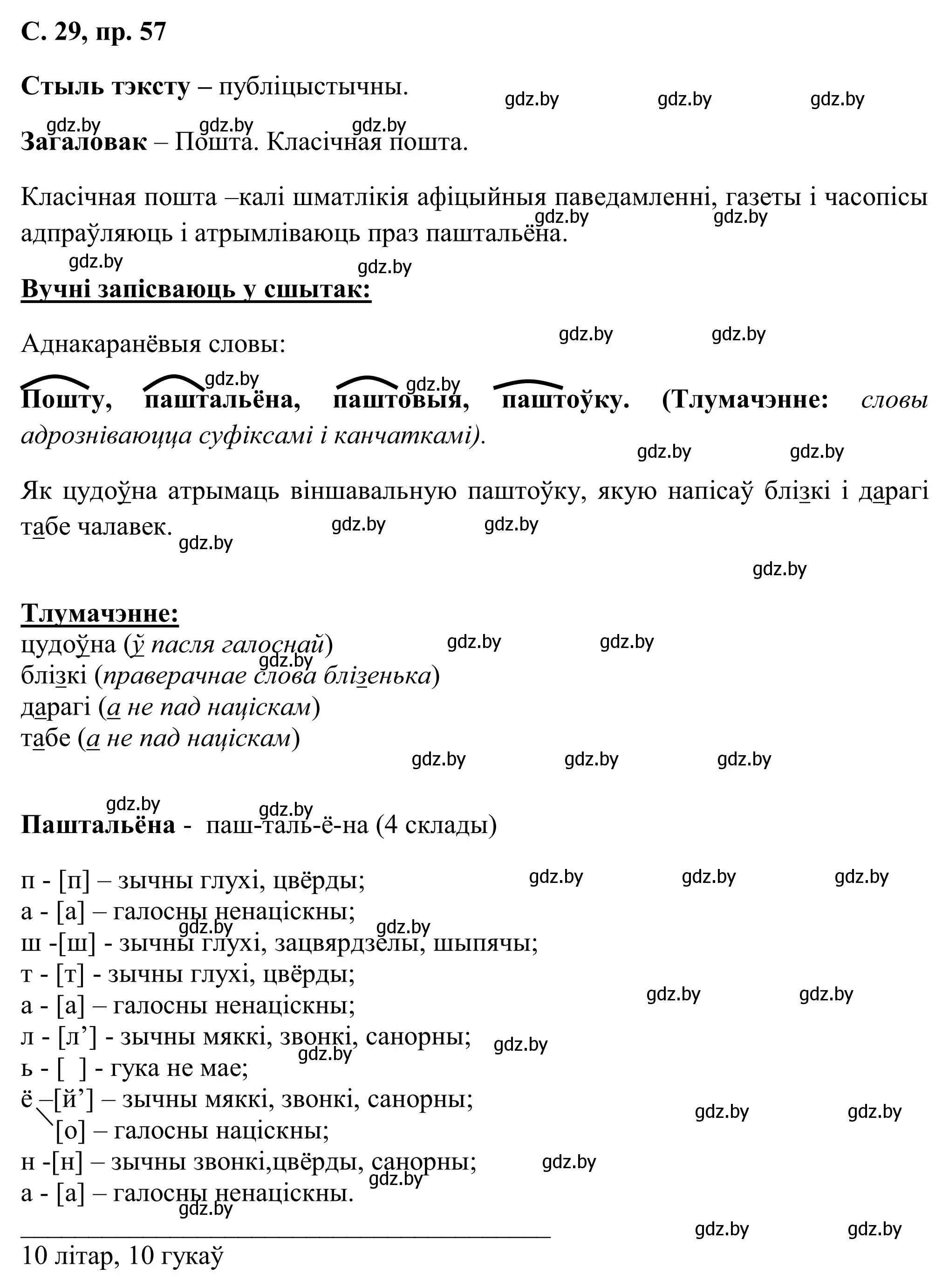 Решение номер 57 (страница 29) гдз по белорусскому языку 6 класс Валочка, Зелянко, учебник