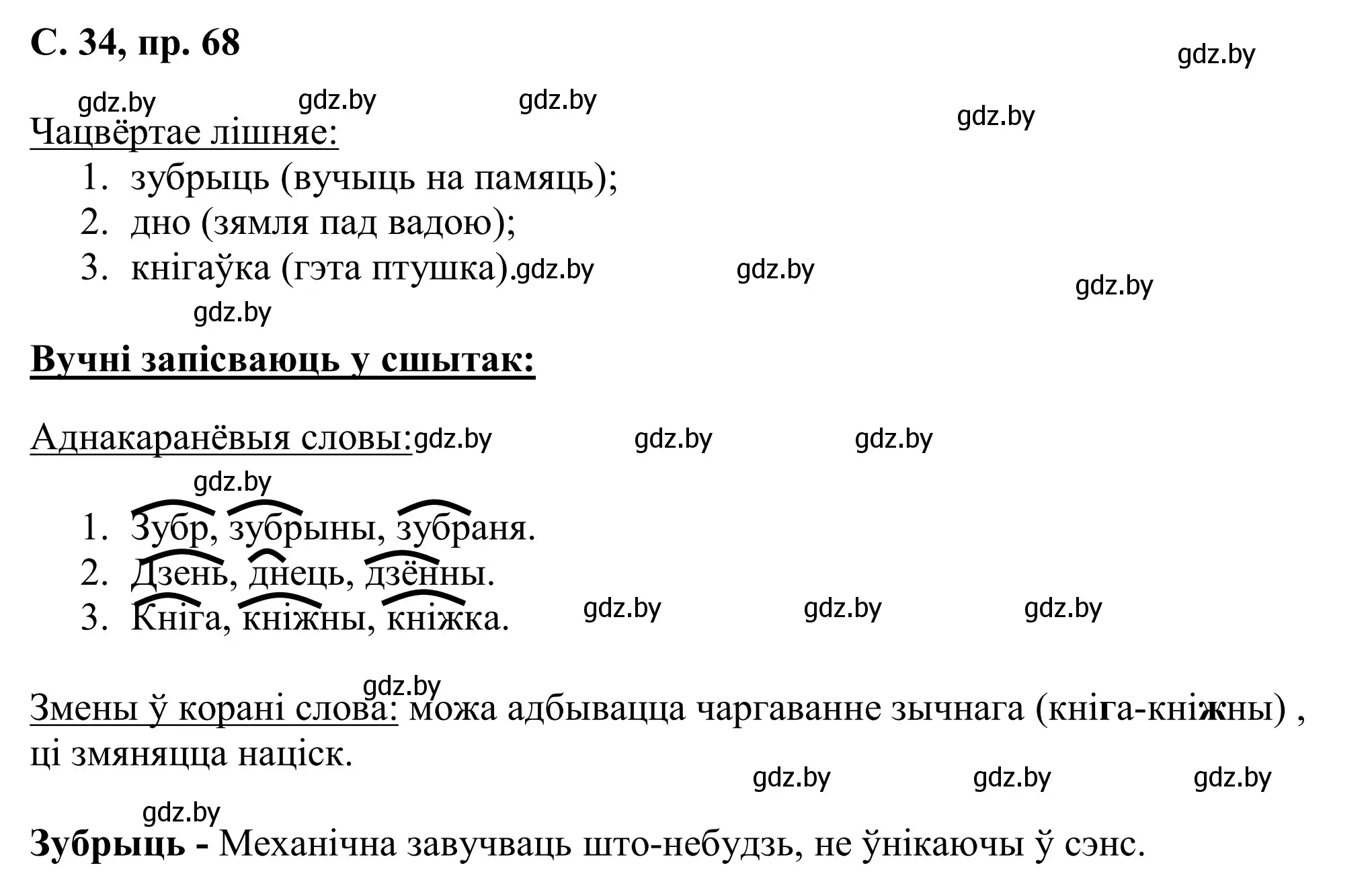 Решение номер 68 (страница 34) гдз по белорусскому языку 6 класс Валочка, Зелянко, учебник