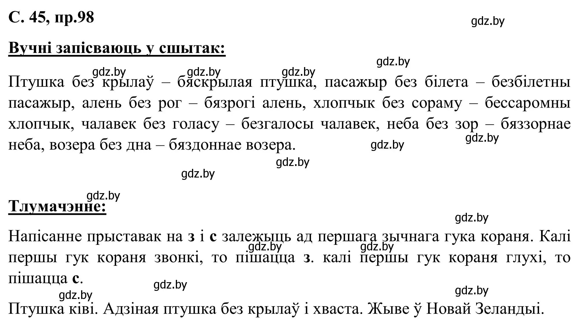 Решение номер 98 (страница 45) гдз по белорусскому языку 6 класс Валочка, Зелянко, учебник