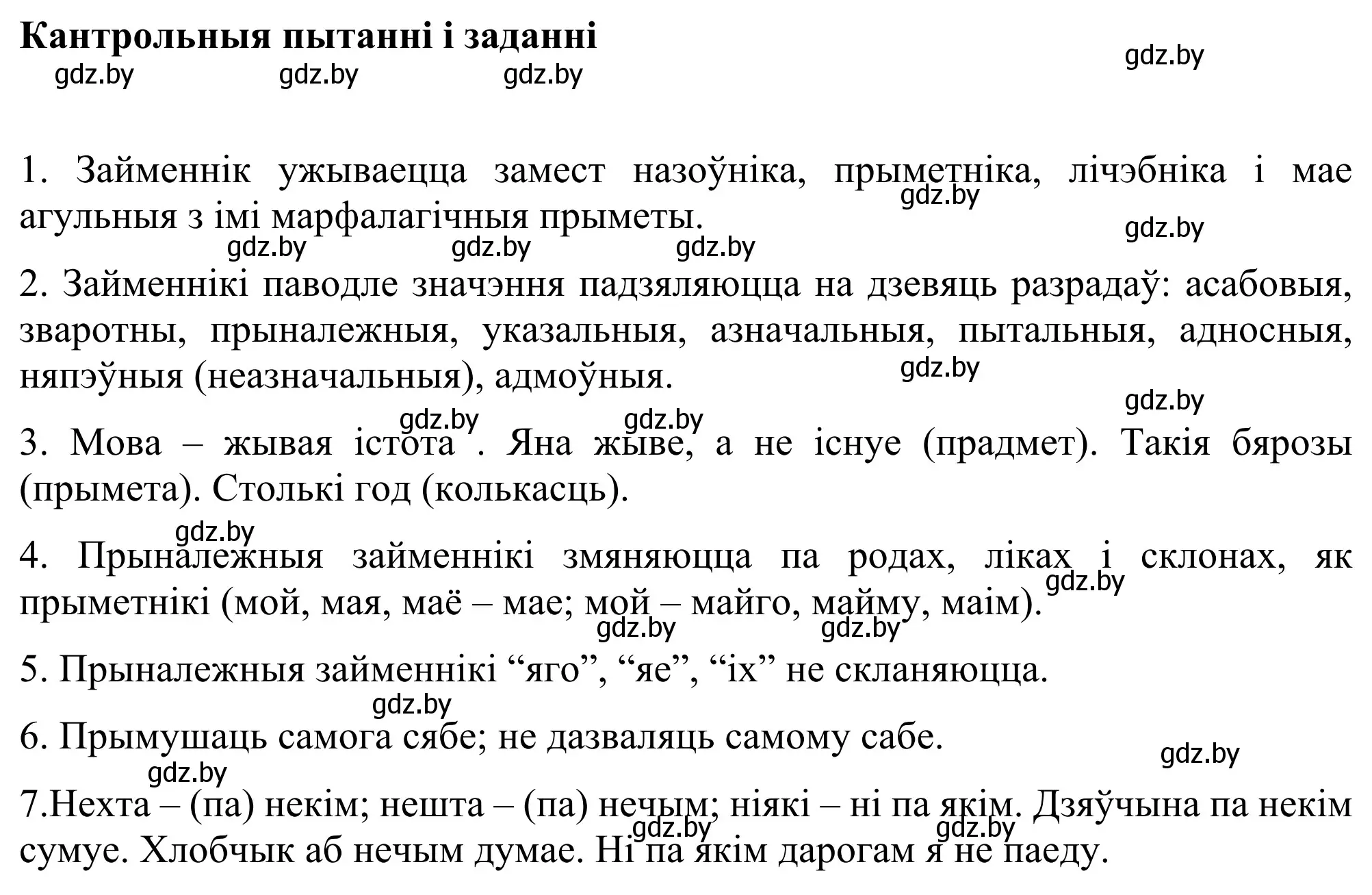 Решение  КАНТРОЛЬНЫЯ ПЫТАННІ І ЗАДАННІ (страница 225) гдз по белорусскому языку 6 класс Валочка, Зелянко, учебник