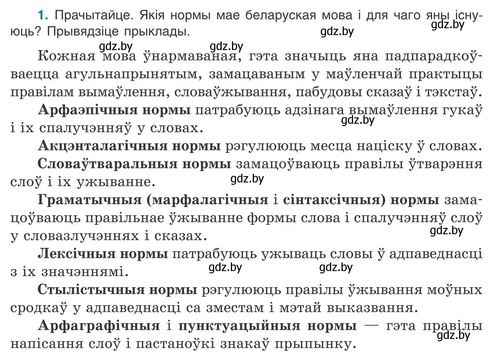 Условие номер 1 (страница 3) гдз по белорусскому языку 7 класс Валочка, Зелянко, учебник