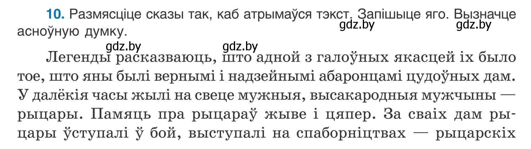 Условие номер 10 (страница 10) гдз по белорусскому языку 7 класс Валочка, Зелянко, учебник