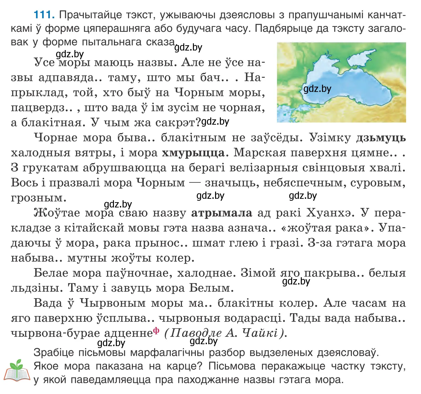 Условие номер 111 (страница 69) гдз по белорусскому языку 7 класс Валочка, Зелянко, учебник