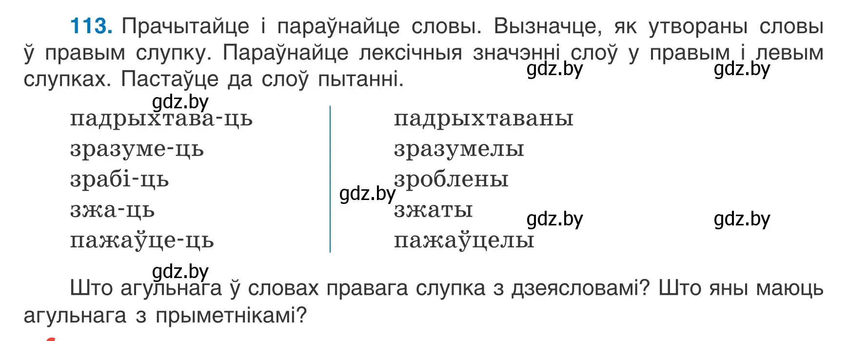 Условие номер 113 (страница 70) гдз по белорусскому языку 7 класс Валочка, Зелянко, учебник