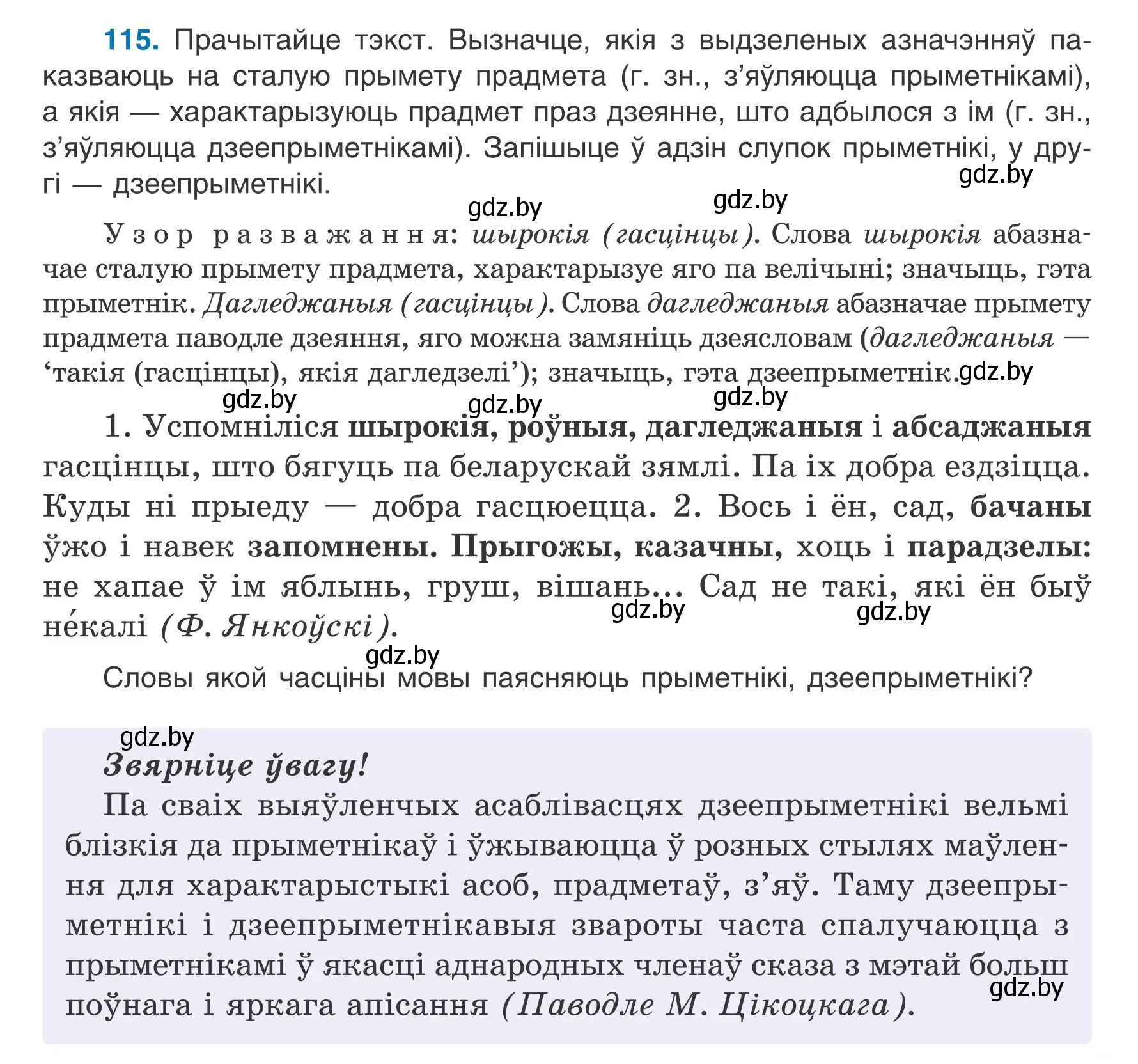 Условие номер 115 (страница 71) гдз по белорусскому языку 7 класс Валочка, Зелянко, учебник