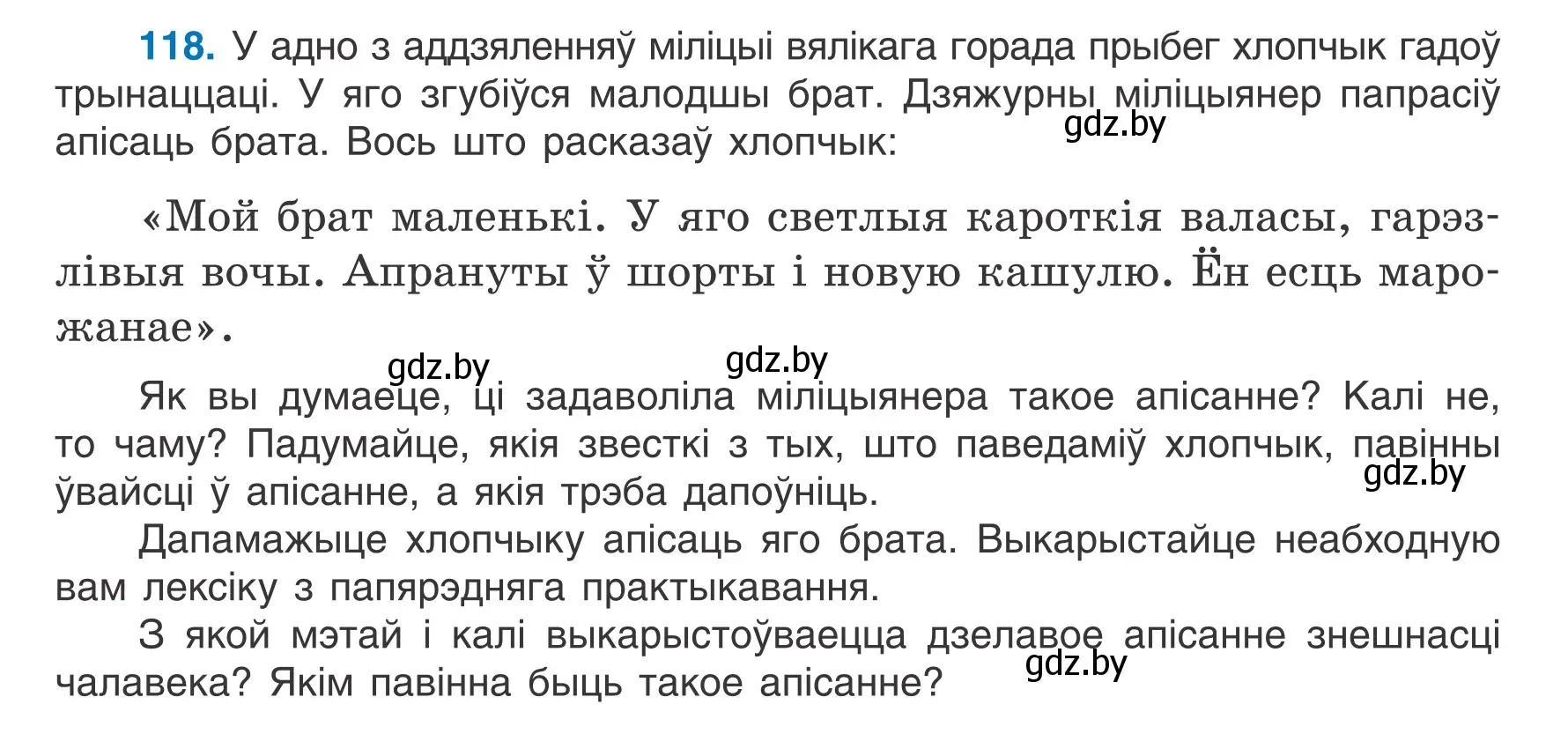 Условие номер 118 (страница 73) гдз по белорусскому языку 7 класс Валочка, Зелянко, учебник