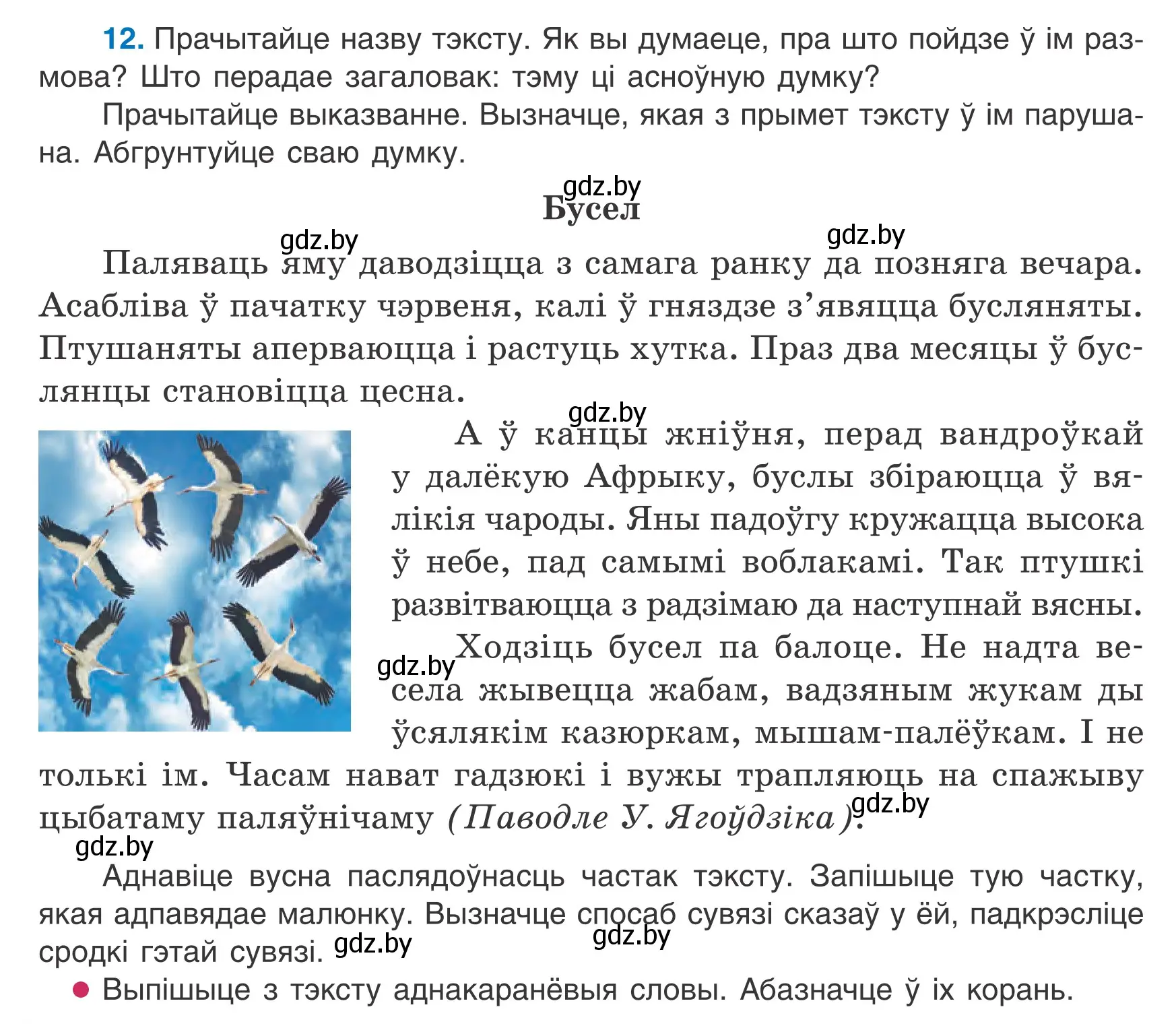 Условие номер 12 (страница 12) гдз по белорусскому языку 7 класс Валочка, Зелянко, учебник