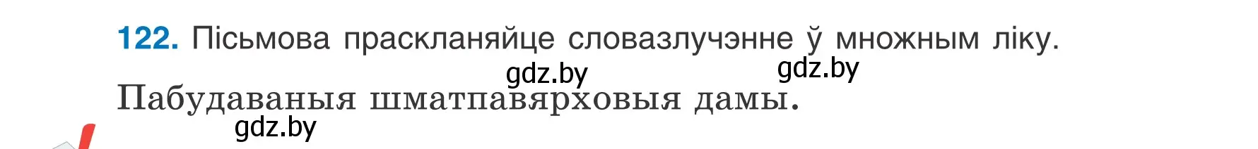 Условие номер 122 (страница 74) гдз по белорусскому языку 7 класс Валочка, Зелянко, учебник