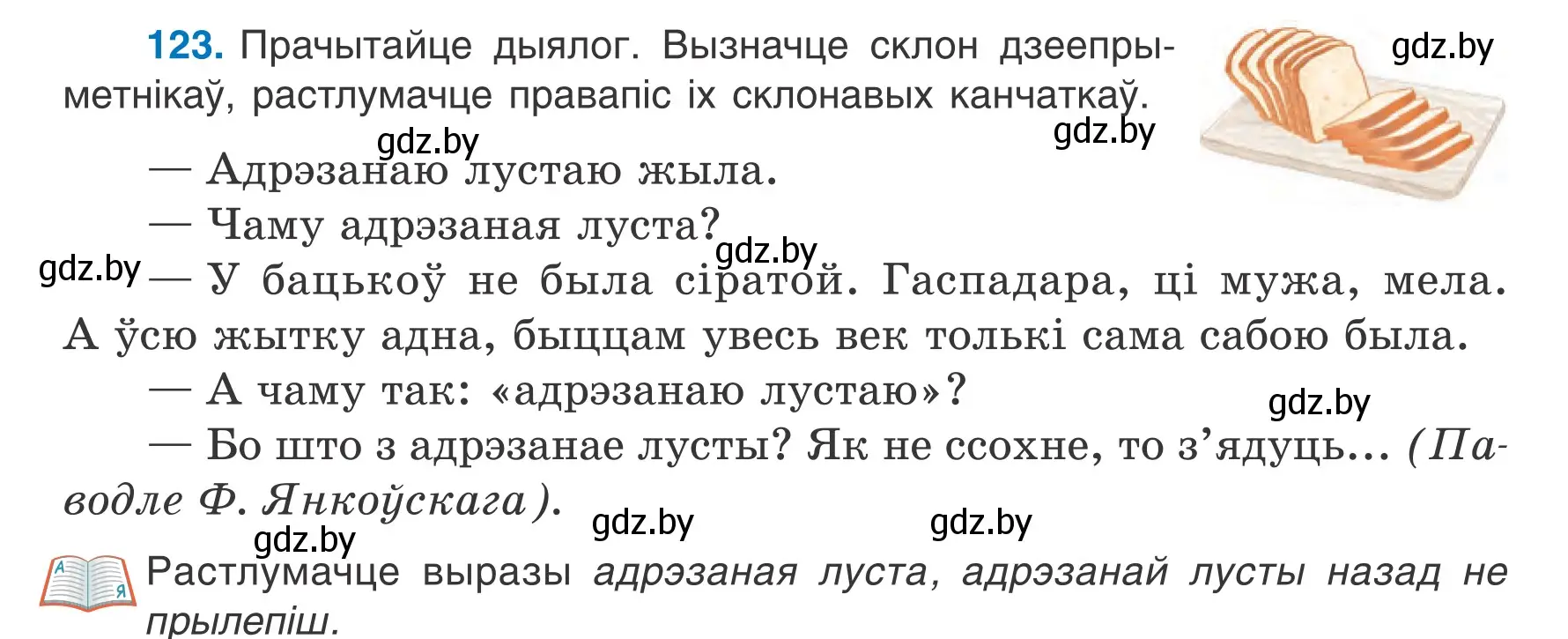 Условие номер 123 (страница 75) гдз по белорусскому языку 7 класс Валочка, Зелянко, учебник