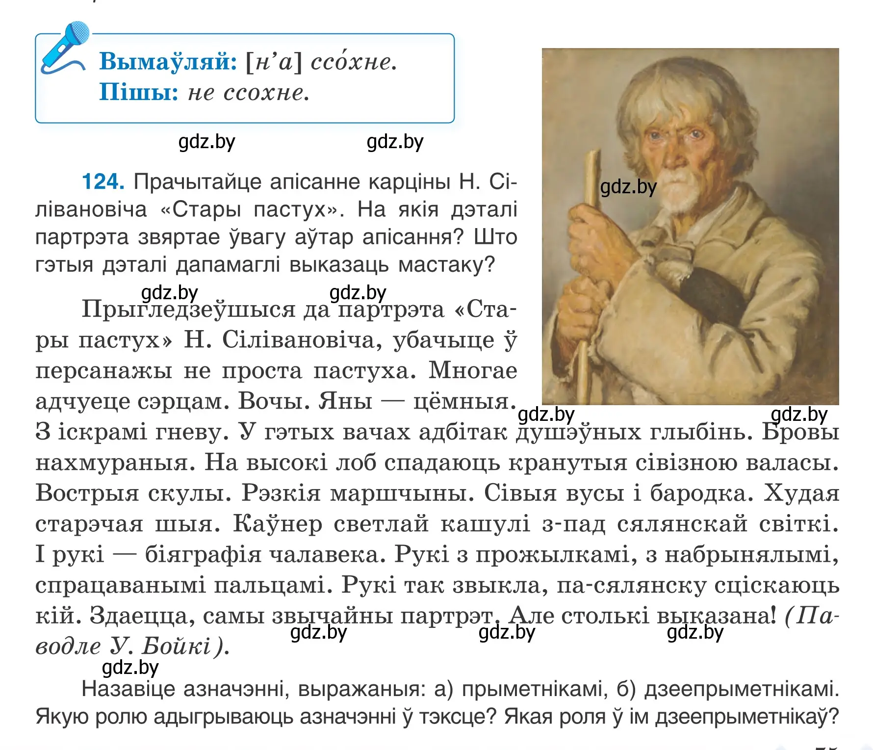 Условие номер 124 (страница 75) гдз по белорусскому языку 7 класс Валочка, Зелянко, учебник