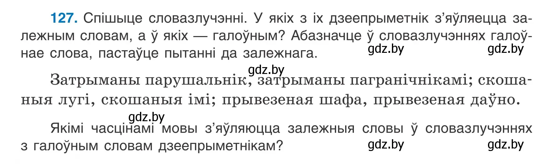 Условие номер 127 (страница 76) гдз по белорусскому языку 7 класс Валочка, Зелянко, учебник