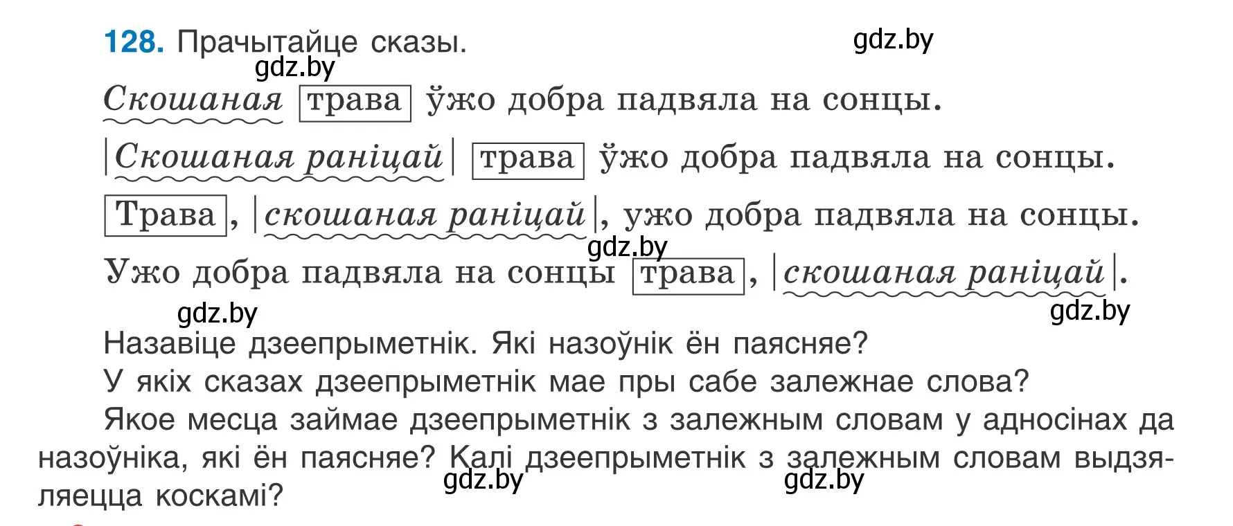 Условие номер 128 (страница 77) гдз по белорусскому языку 7 класс Валочка, Зелянко, учебник