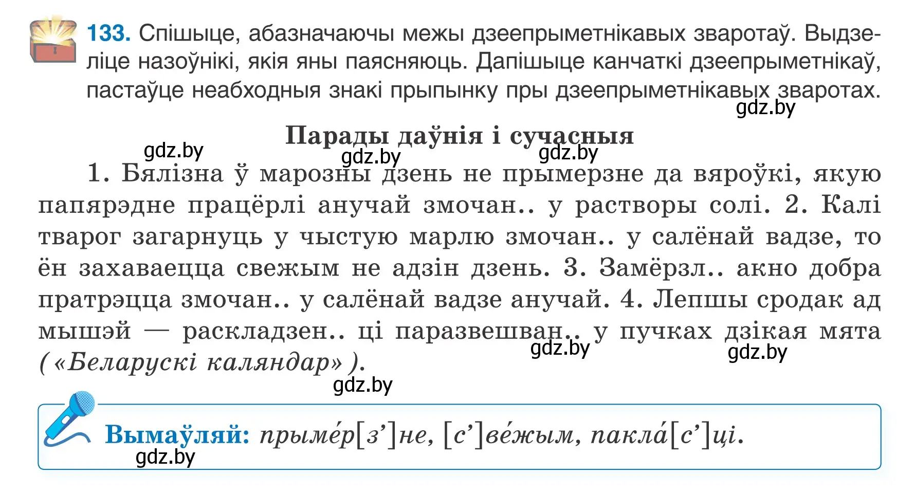 Условие номер 133 (страница 79) гдз по белорусскому языку 7 класс Валочка, Зелянко, учебник