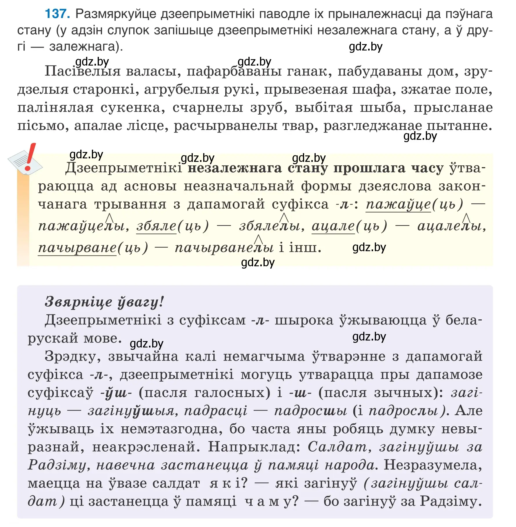 Условие номер 137 (страница 82) гдз по белорусскому языку 7 класс Валочка, Зелянко, учебник