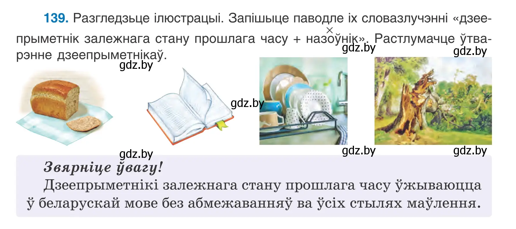 Условие номер 139 (страница 83) гдз по белорусскому языку 7 класс Валочка, Зелянко, учебник