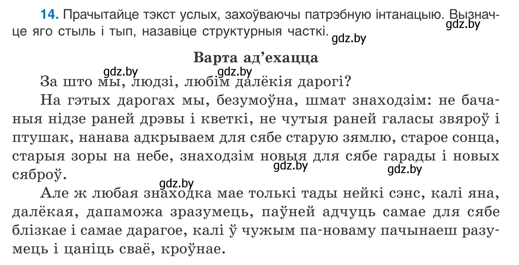 Условие номер 14 (страница 13) гдз по белорусскому языку 7 класс Валочка, Зелянко, учебник