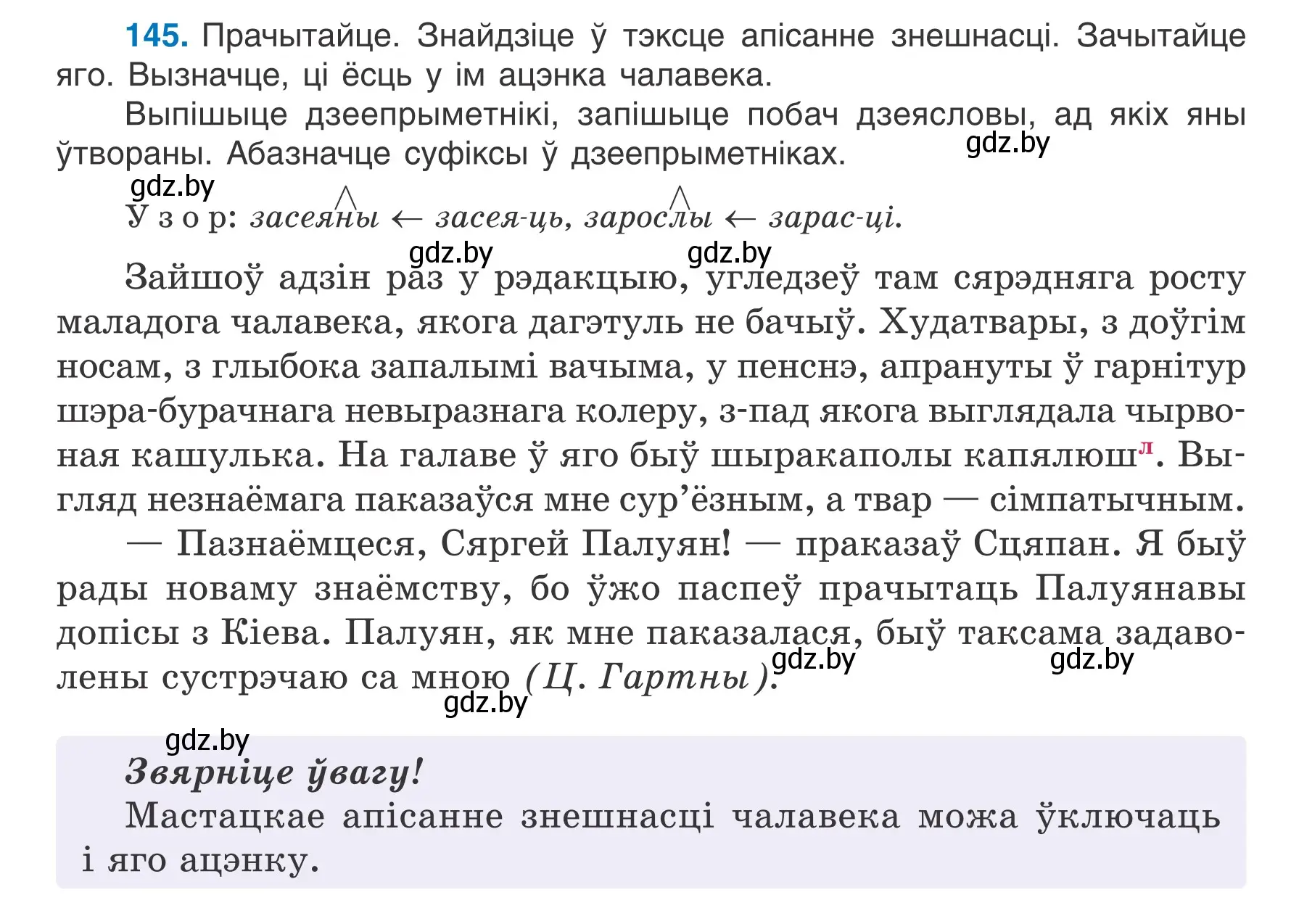 Условие номер 145 (страница 86) гдз по белорусскому языку 7 класс Валочка, Зелянко, учебник