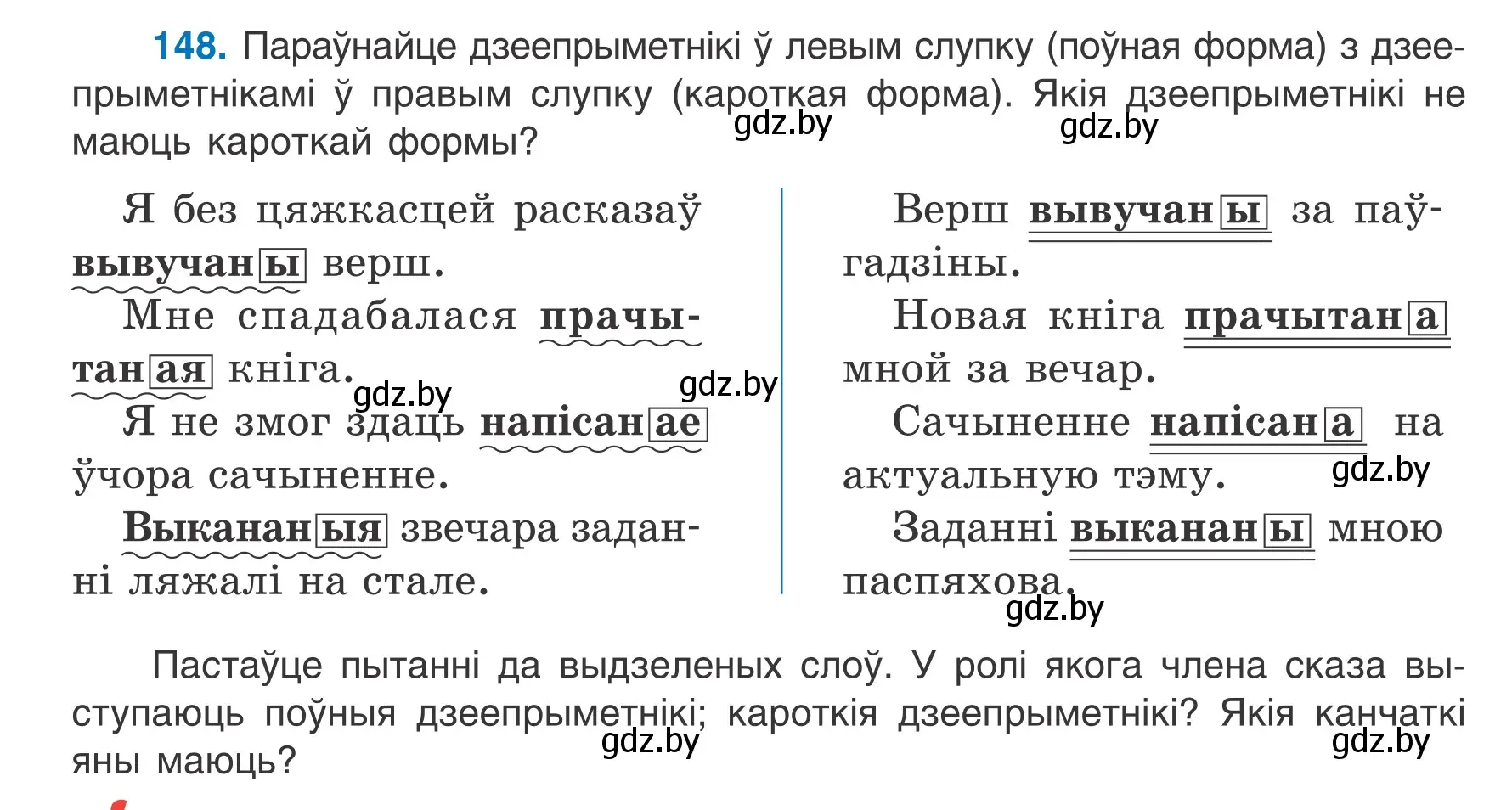 Условие номер 148 (страница 87) гдз по белорусскому языку 7 класс Валочка, Зелянко, учебник