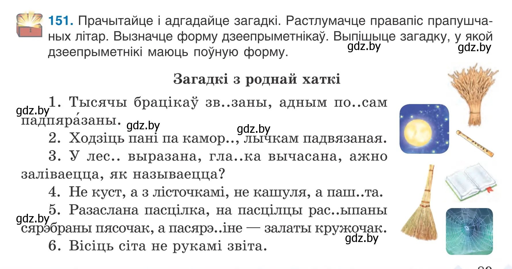 Условие номер 151 (страница 89) гдз по белорусскому языку 7 класс Валочка, Зелянко, учебник