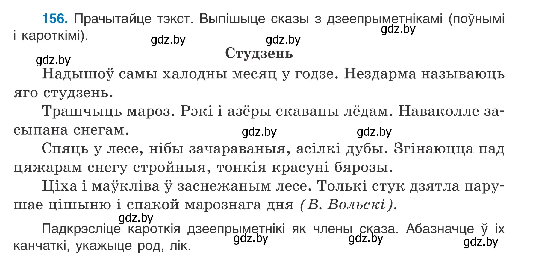 Условие номер 156 (страница 91) гдз по белорусскому языку 7 класс Валочка, Зелянко, учебник