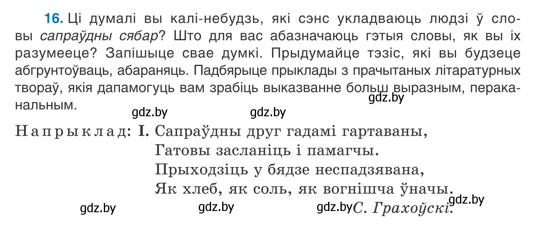 Условие номер 16 (страница 15) гдз по белорусскому языку 7 класс Валочка, Зелянко, учебник