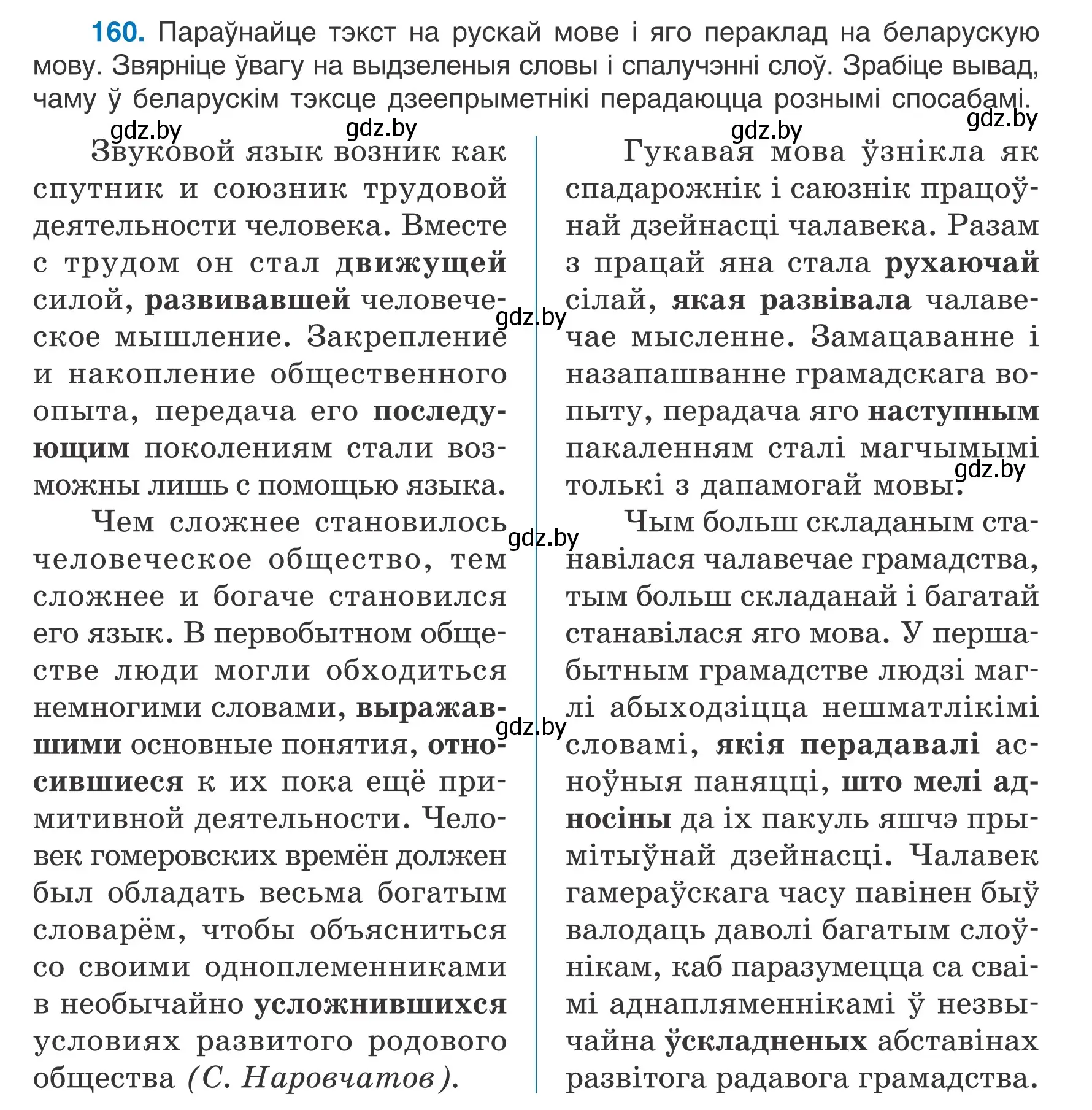 Условие номер 160 (страница 93) гдз по белорусскому языку 7 класс Валочка, Зелянко, учебник