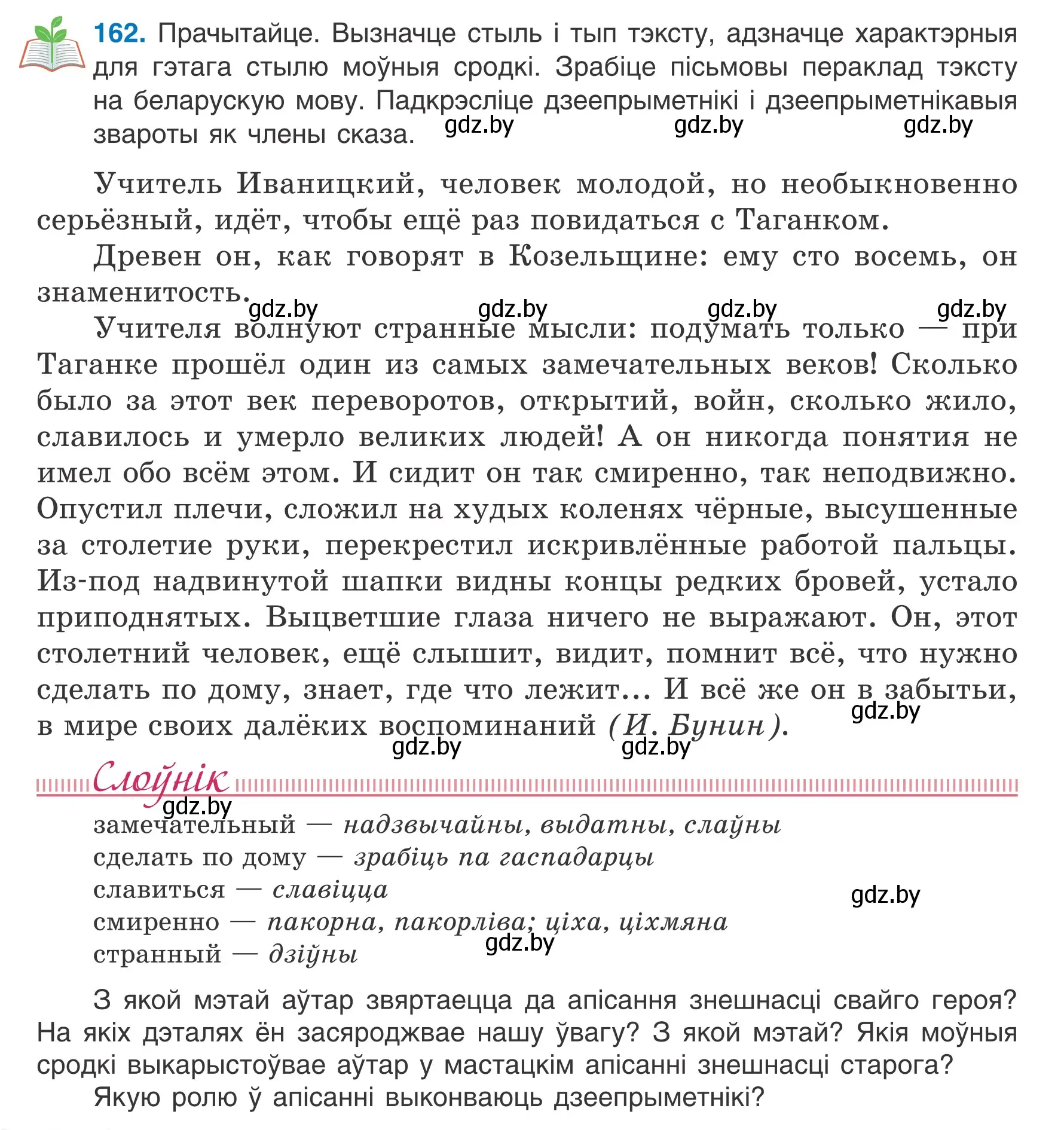 Условие номер 162 (страница 94) гдз по белорусскому языку 7 класс Валочка, Зелянко, учебник