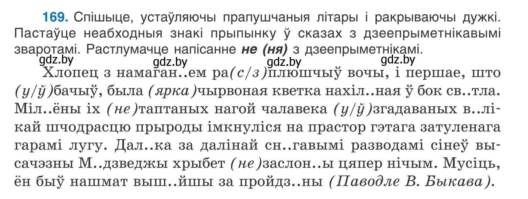 Условие номер 169 (страница 97) гдз по белорусскому языку 7 класс Валочка, Зелянко, учебник