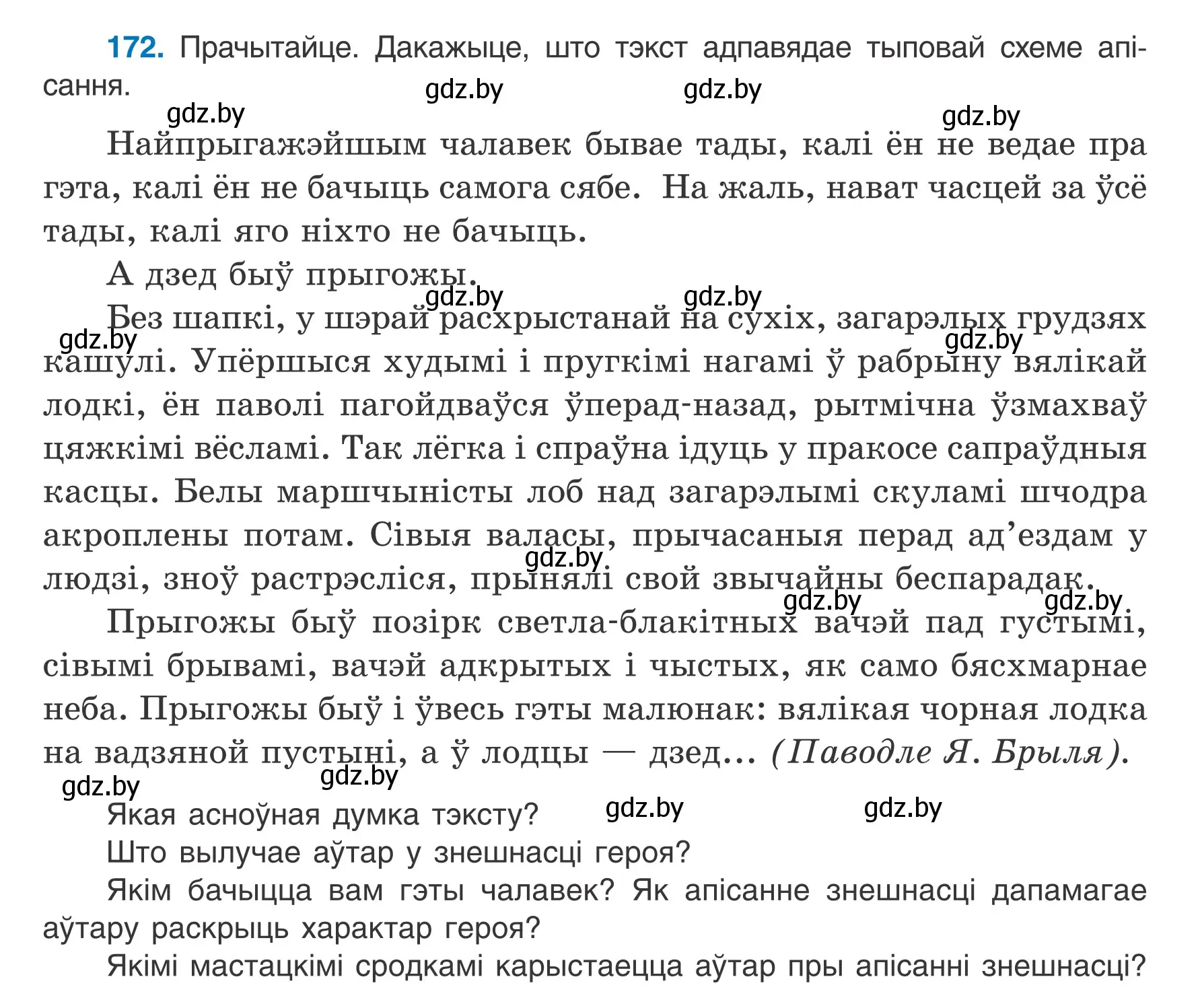 Условие номер 172 (страница 99) гдз по белорусскому языку 7 класс Валочка, Зелянко, учебник