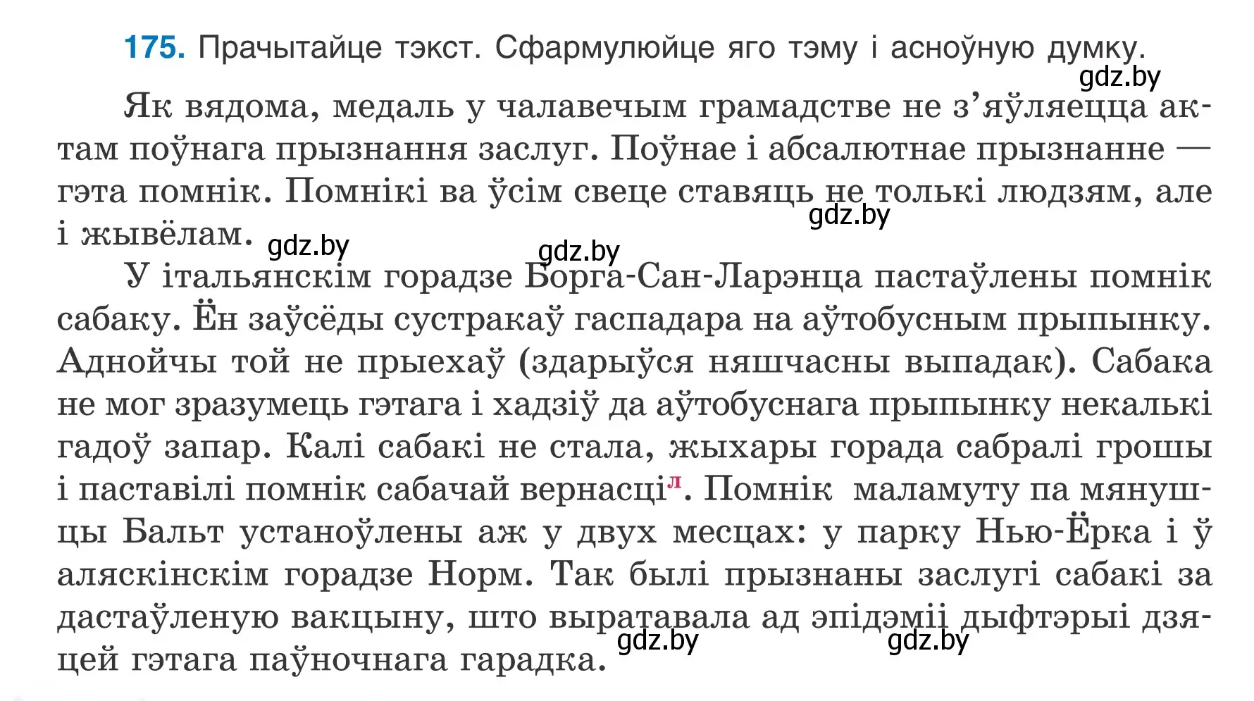 Условие номер 175 (страница 100) гдз по белорусскому языку 7 класс Валочка, Зелянко, учебник