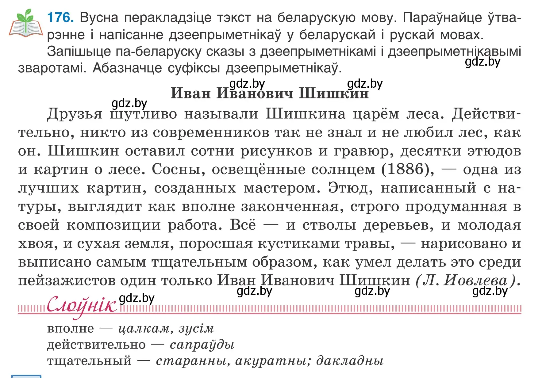 Условие номер 176 (страница 101) гдз по белорусскому языку 7 класс Валочка, Зелянко, учебник