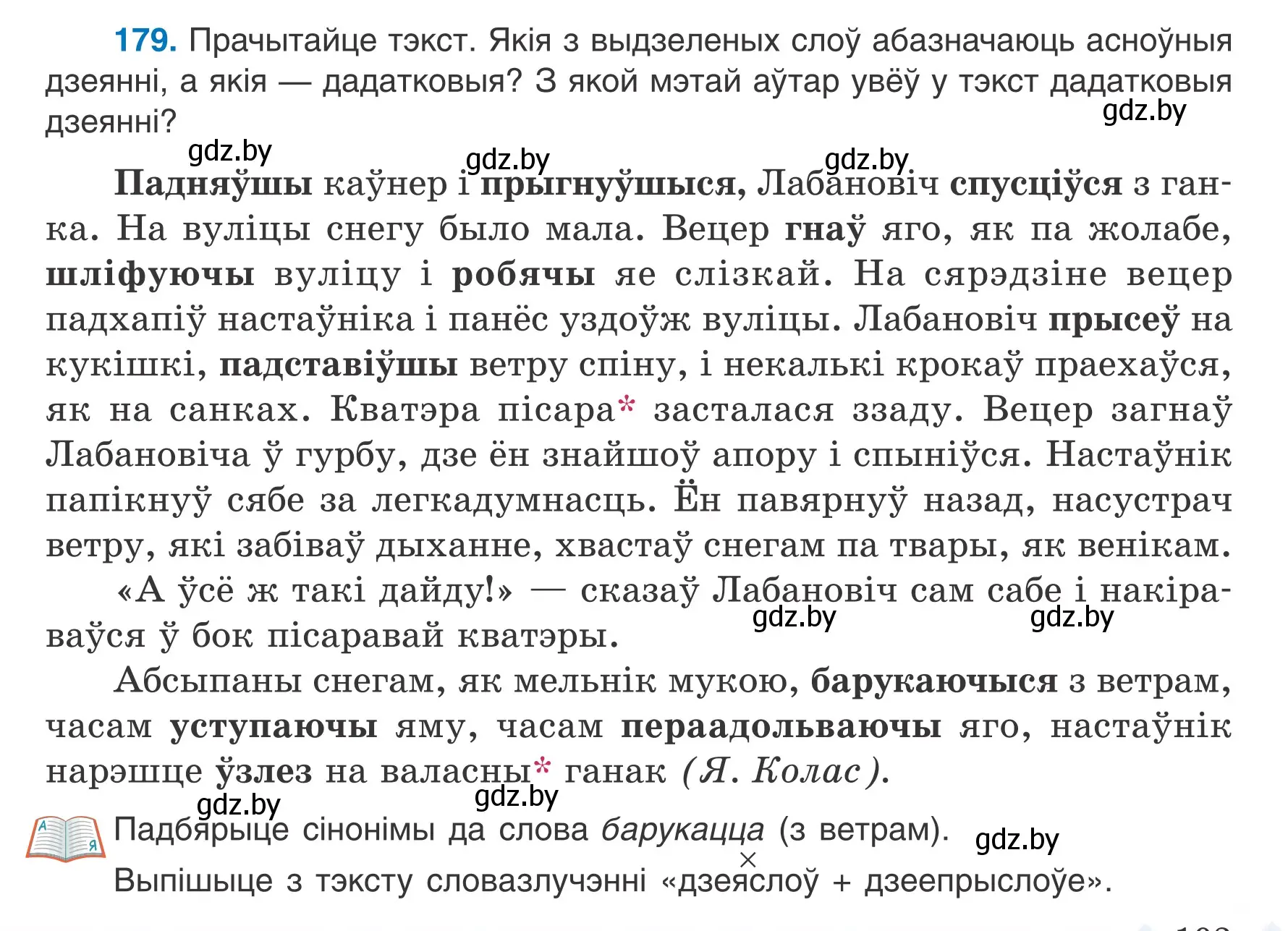 Условие номер 179 (страница 103) гдз по белорусскому языку 7 класс Валочка, Зелянко, учебник