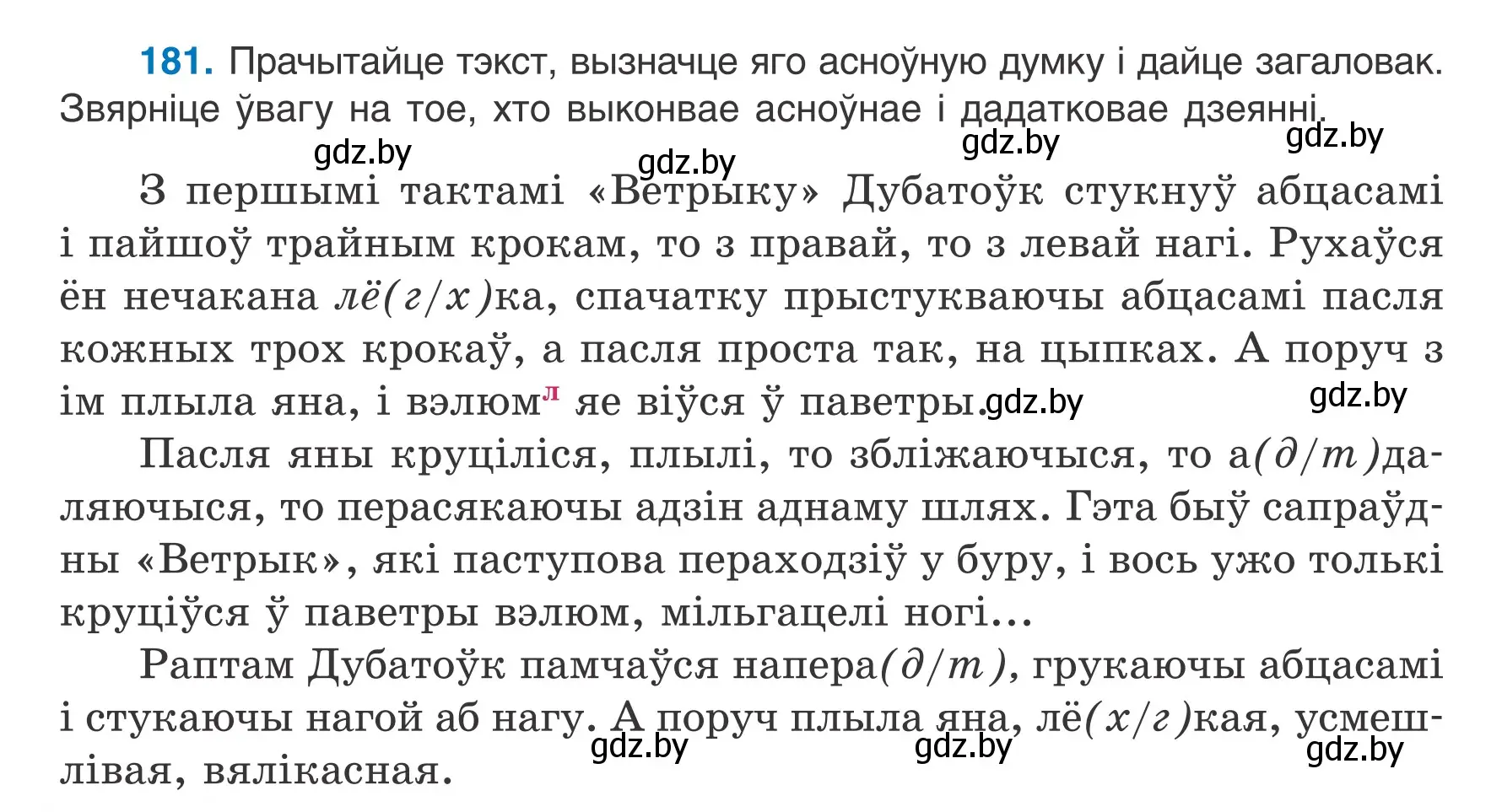 Условие номер 181 (страница 104) гдз по белорусскому языку 7 класс Валочка, Зелянко, учебник