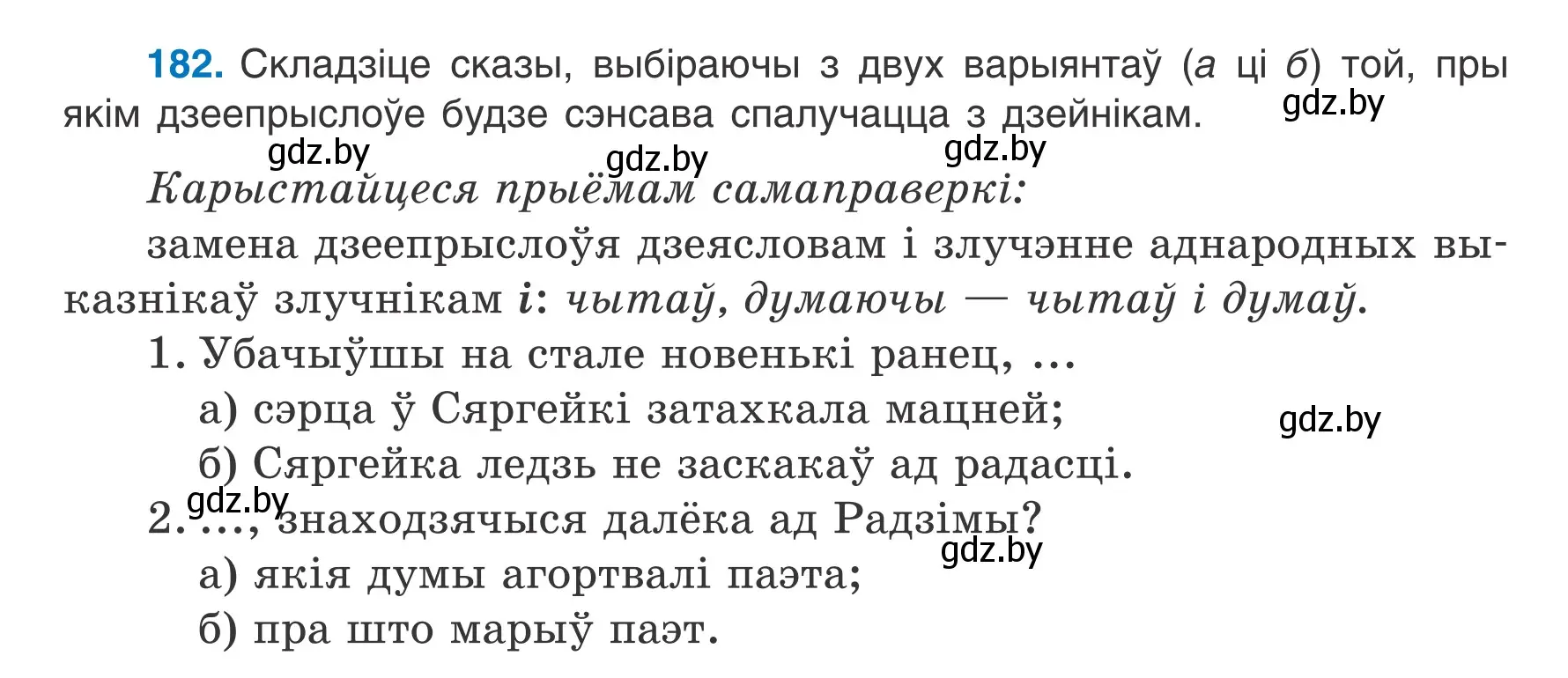 Условие номер 182 (страница 105) гдз по белорусскому языку 7 класс Валочка, Зелянко, учебник