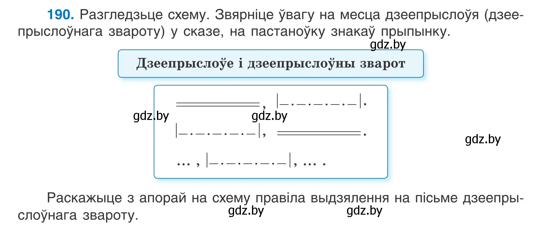 Условие номер 190 (страница 109) гдз по белорусскому языку 7 класс Валочка, Зелянко, учебник