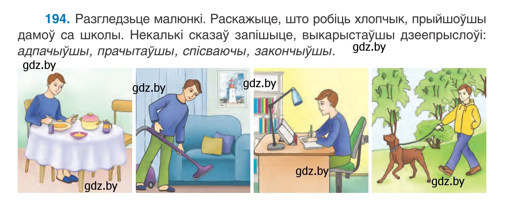 Условие номер 194 (страница 111) гдз по белорусскому языку 7 класс Валочка, Зелянко, учебник