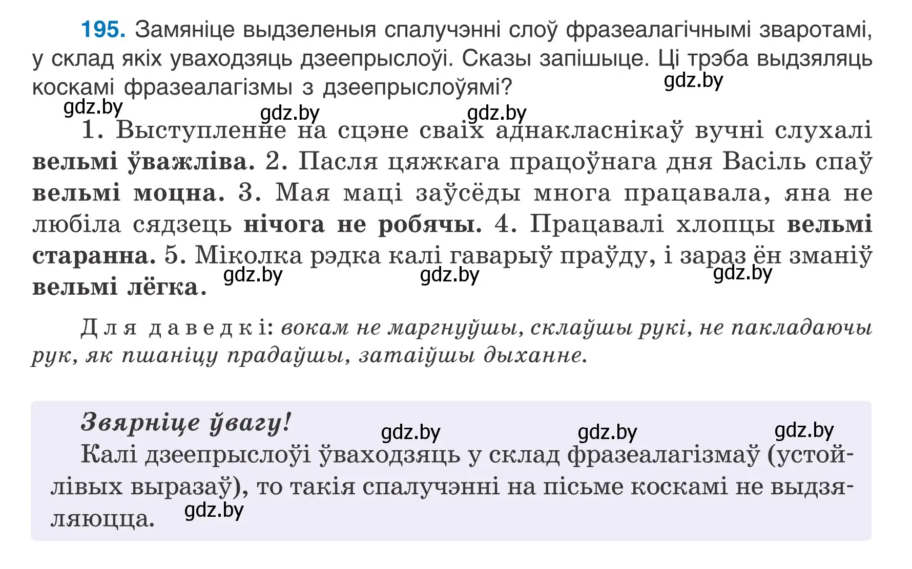 Условие номер 195 (страница 111) гдз по белорусскому языку 7 класс Валочка, Зелянко, учебник