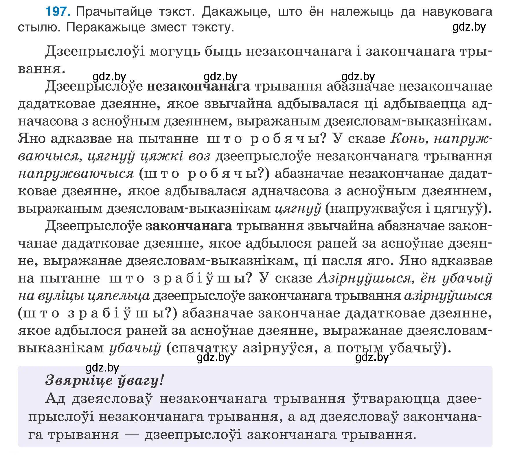 Условие номер 197 (страница 112) гдз по белорусскому языку 7 класс Валочка, Зелянко, учебник