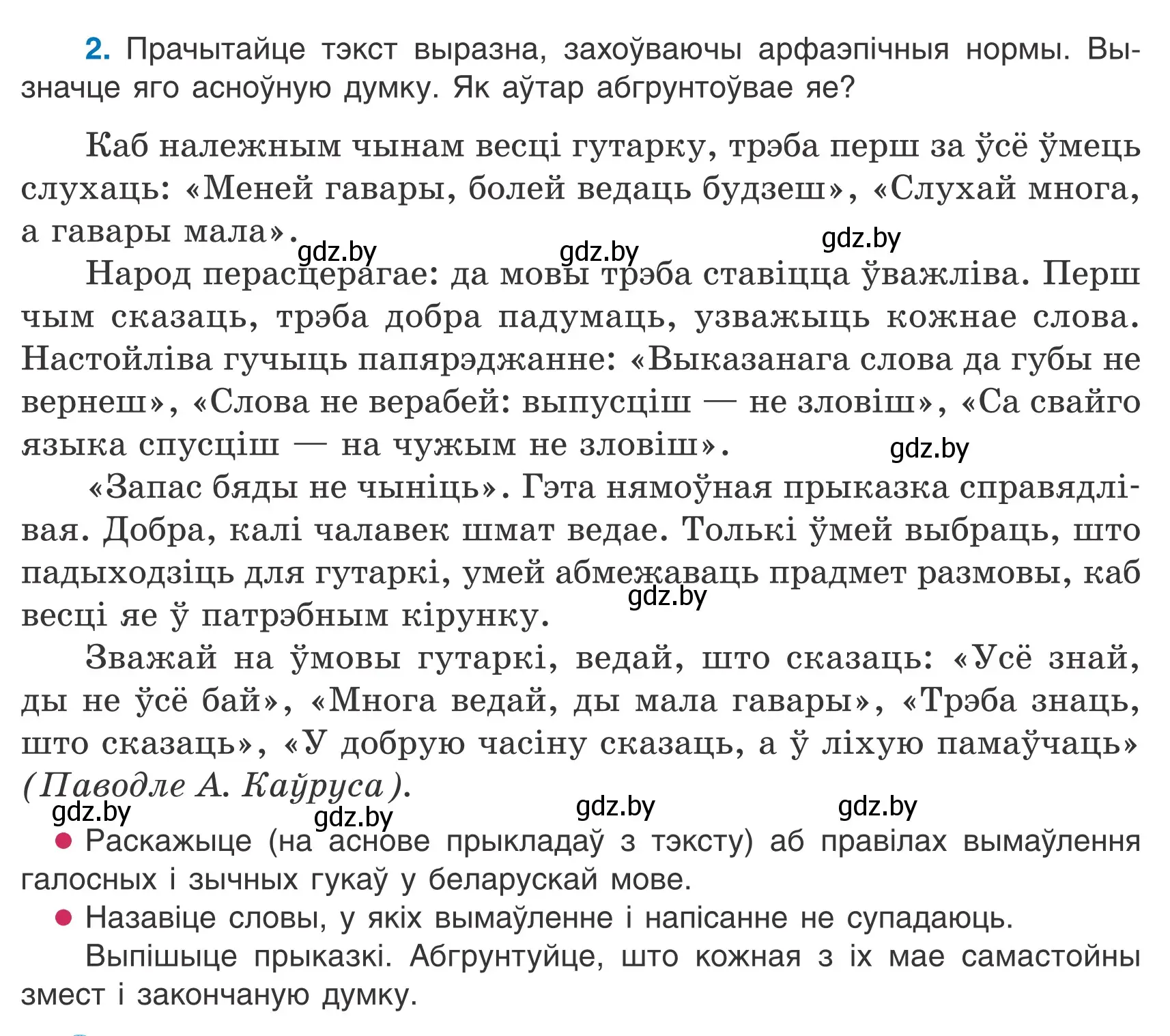 Условие номер 2 (страница 4) гдз по белорусскому языку 7 класс Валочка, Зелянко, учебник