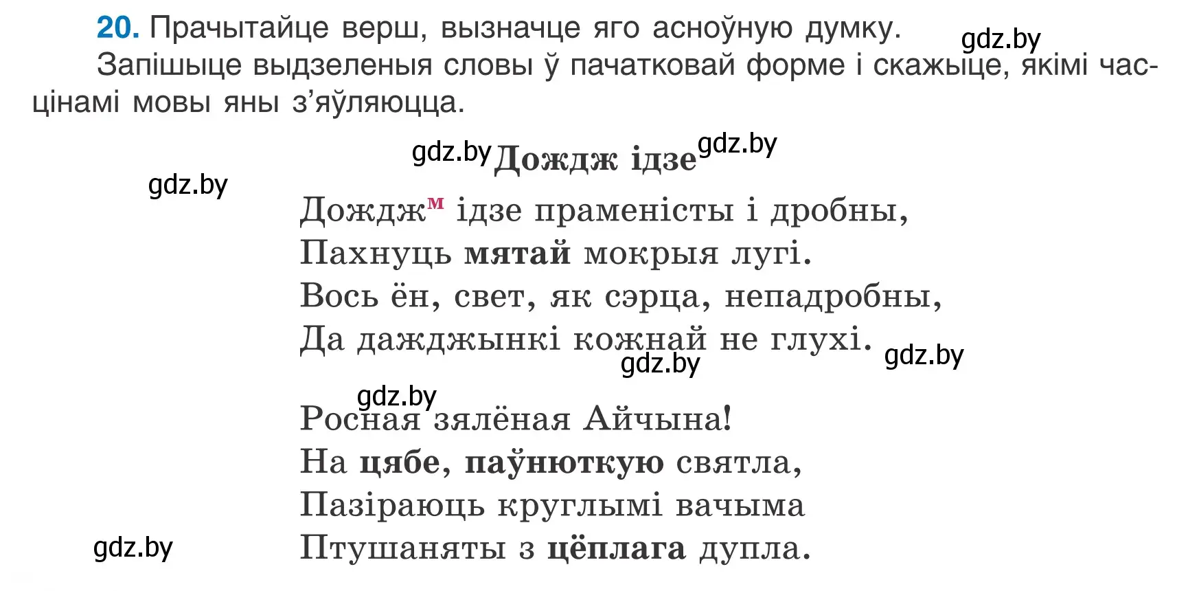 Условие номер 20 (страница 18) гдз по белорусскому языку 7 класс Валочка, Зелянко, учебник