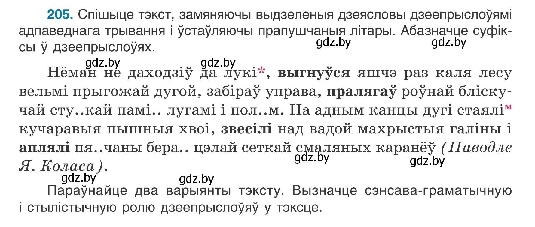 Условие номер 205 (страница 115) гдз по белорусскому языку 7 класс Валочка, Зелянко, учебник