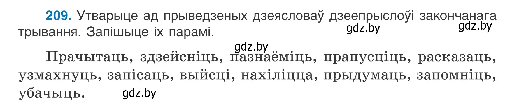 Условие номер 209 (страница 117) гдз по белорусскому языку 7 класс Валочка, Зелянко, учебник