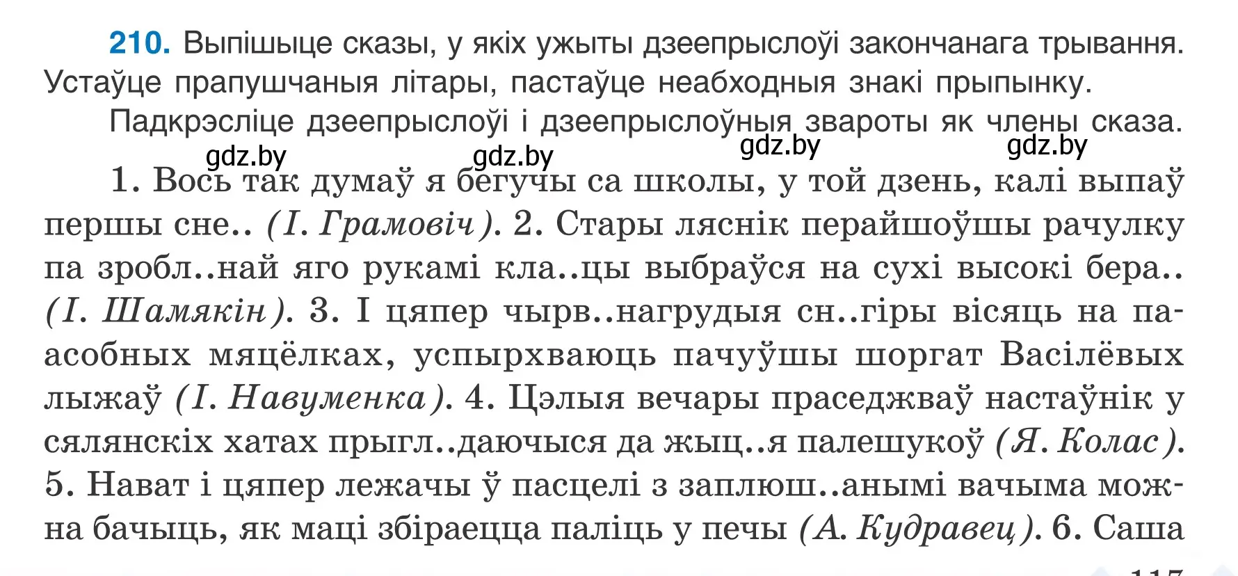 Условие номер 210 (страница 117) гдз по белорусскому языку 7 класс Валочка, Зелянко, учебник