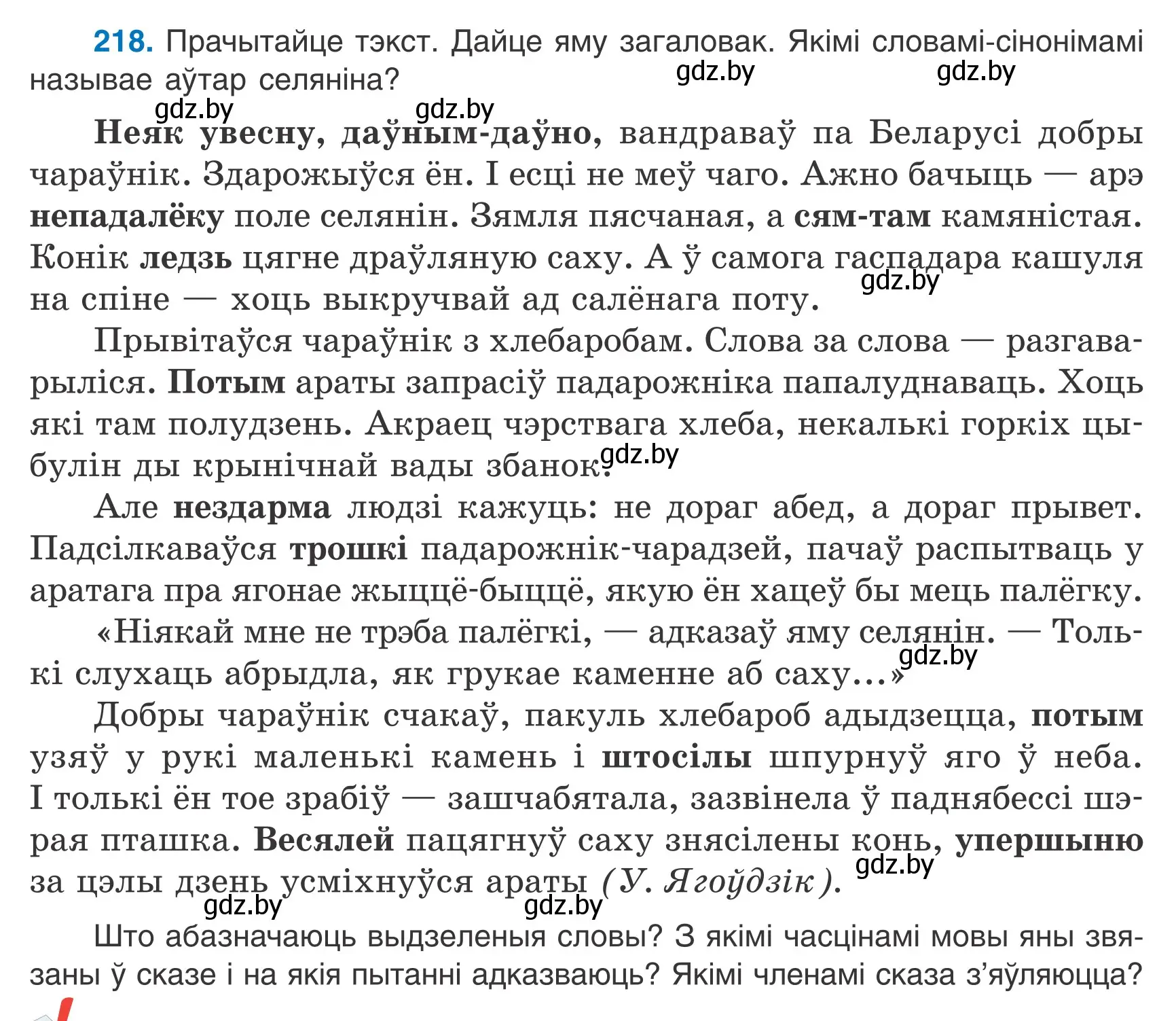 Условие номер 218 (страница 122) гдз по белорусскому языку 7 класс Валочка, Зелянко, учебник