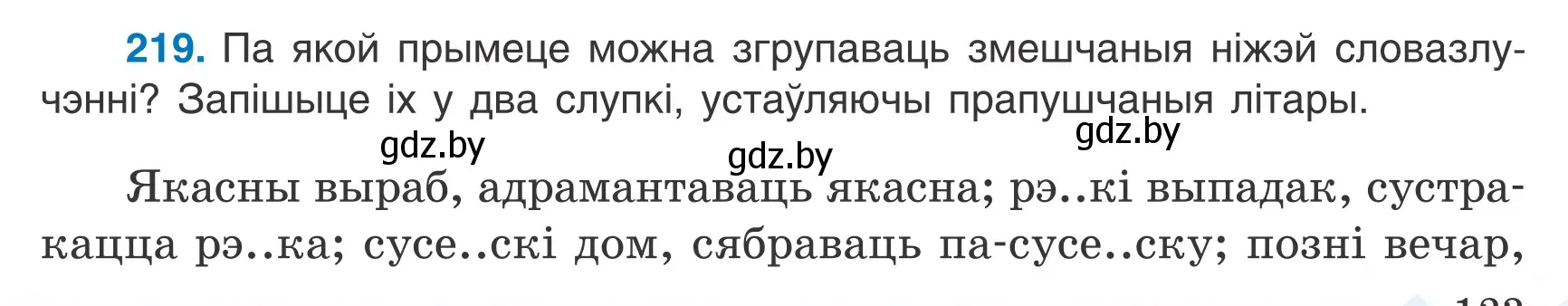 Условие номер 219 (страница 123) гдз по белорусскому языку 7 класс Валочка, Зелянко, учебник