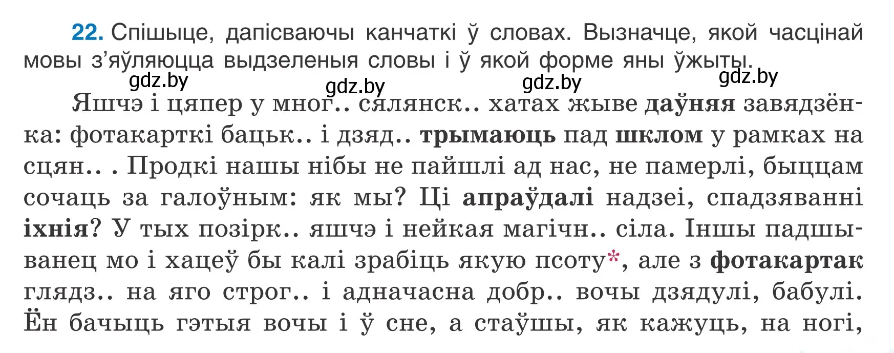 Условие номер 22 (страница 19) гдз по белорусскому языку 7 класс Валочка, Зелянко, учебник