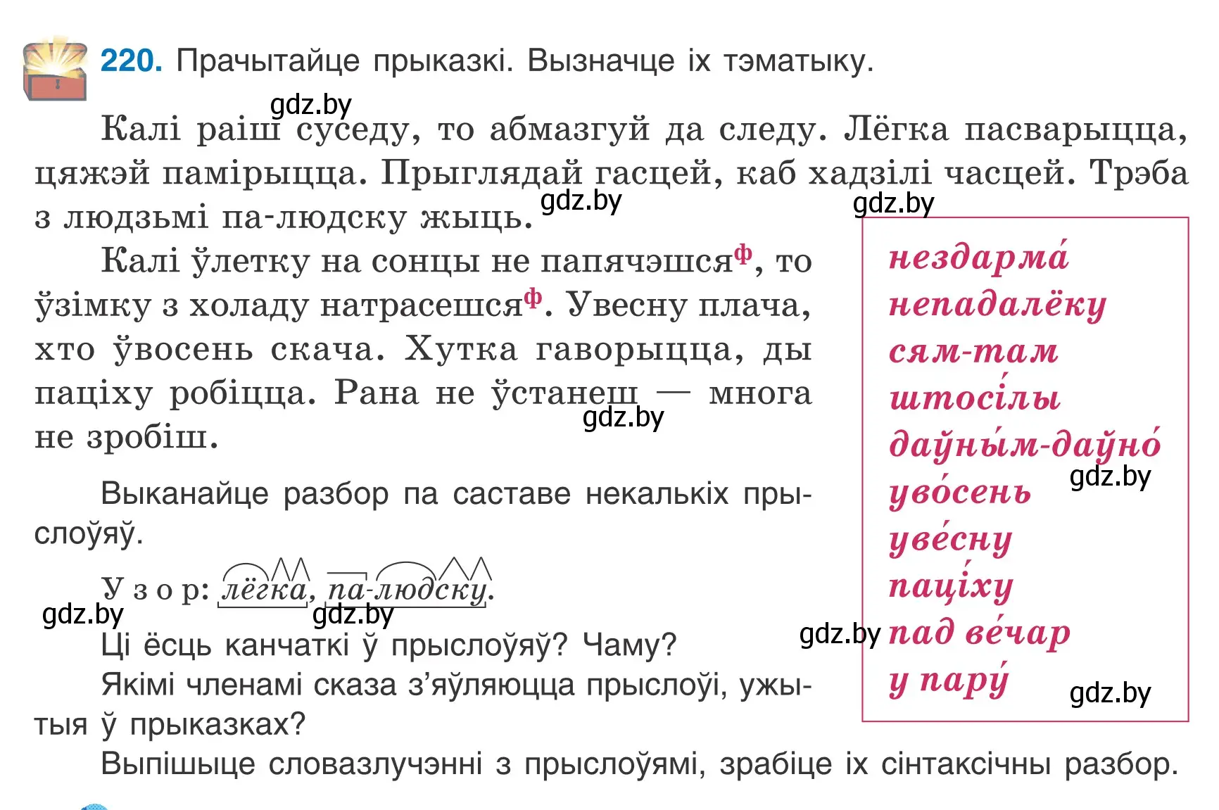 Условие номер 220 (страница 124) гдз по белорусскому языку 7 класс Валочка, Зелянко, учебник