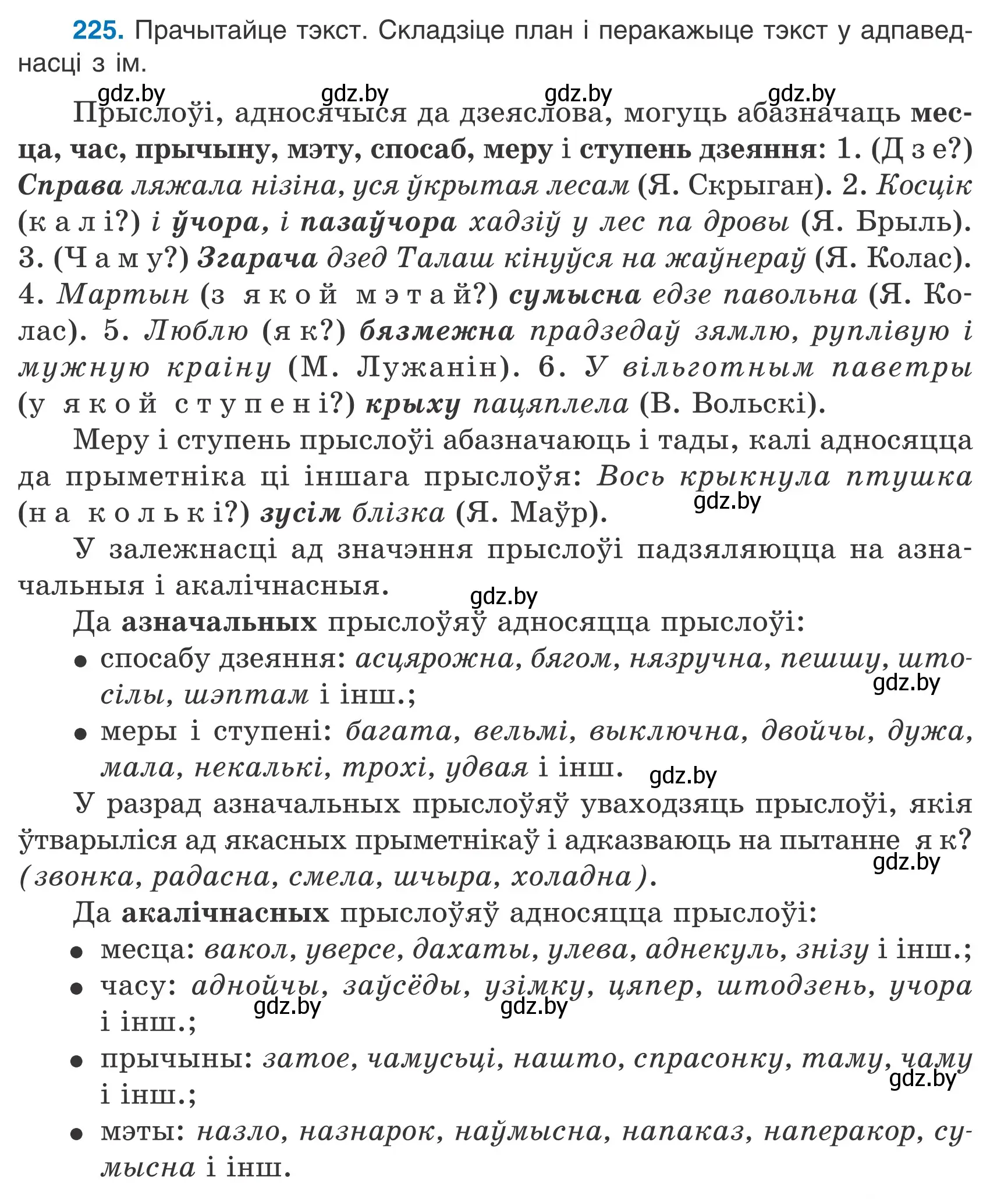 Условие номер 225 (страница 127) гдз по белорусскому языку 7 класс Валочка, Зелянко, учебник