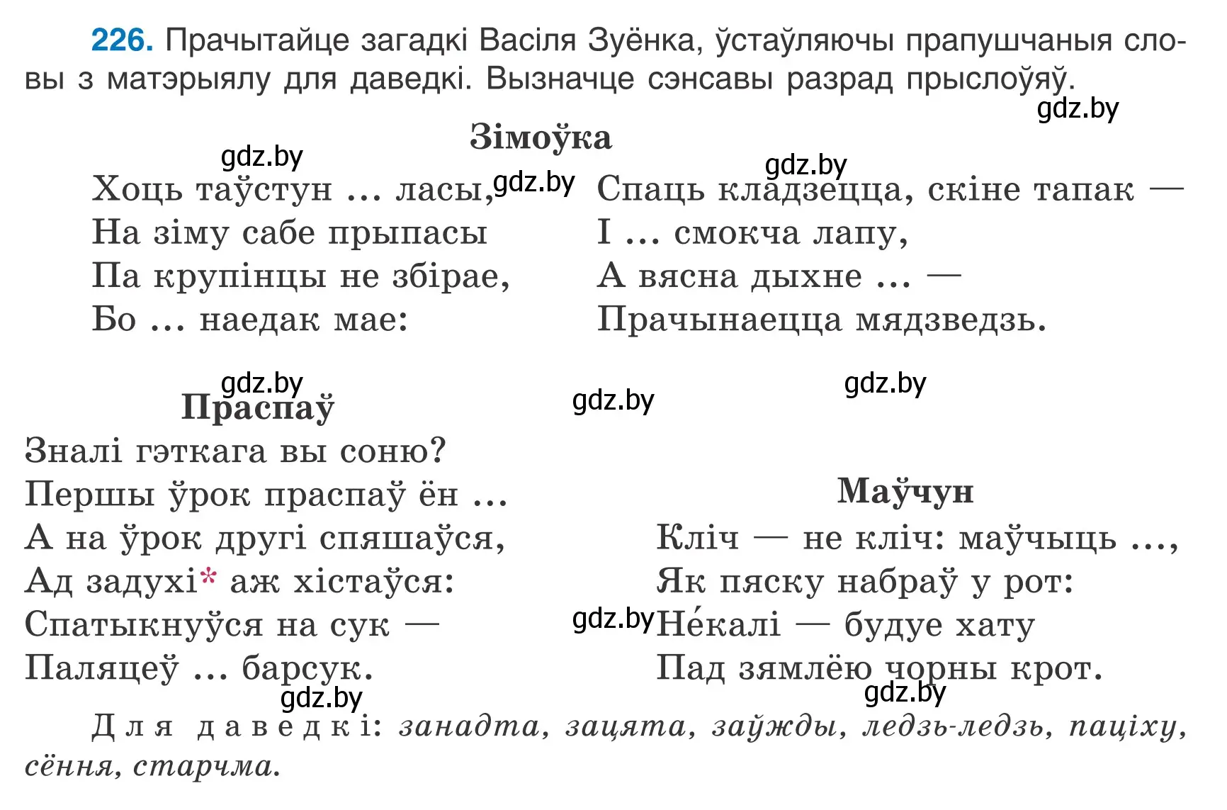 Условие номер 226 (страница 128) гдз по белорусскому языку 7 класс Валочка, Зелянко, учебник