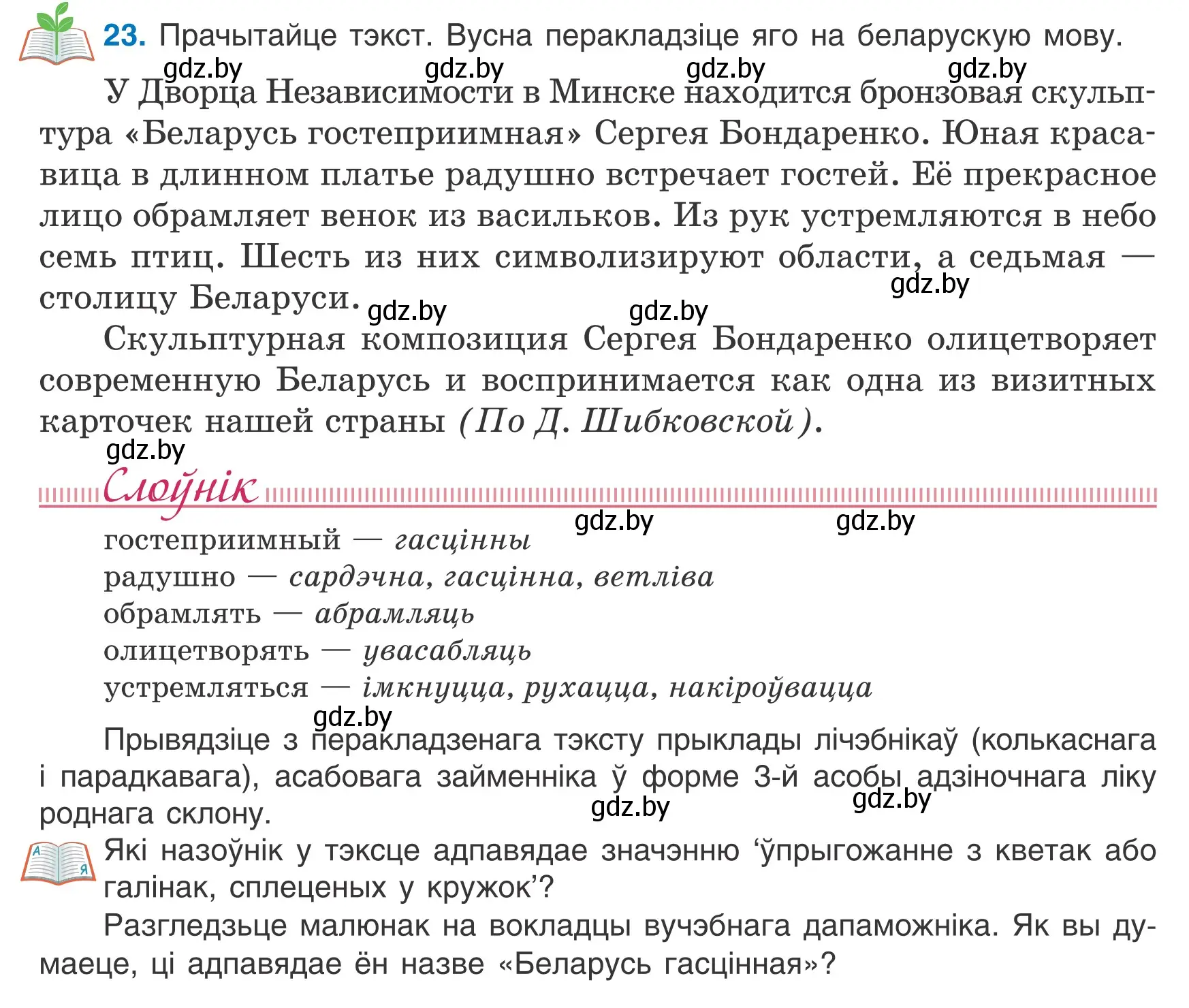 Условие номер 23 (страница 20) гдз по белорусскому языку 7 класс Валочка, Зелянко, учебник